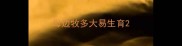 母边牧多大易生育