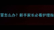 两个月大泰迪犬感冒怎么办新手家长必看护理指南与专业医生建议