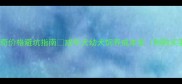 哈士奇价格避坑指南成年犬幼犬饲养成本全附购买渠道