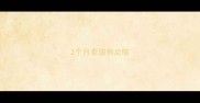 2个月泰迪有点咳