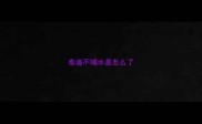 泰迪不喝水是怎么了