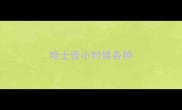 哈士奇小时候各种