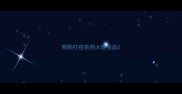 狗狗打疫苗狗大便有血