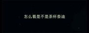 怎么看是不是茶杯泰迪