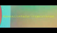 罗威纳幼犬几个月开始打架3个关键阶段与饲养指南