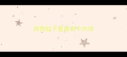 狗狗肚子里面有个肉球