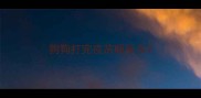 狗狗打完疫苗眼屎多