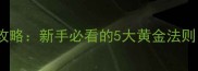 边牧牧羊犬训练全攻略新手必看的5大黄金法则从衔取到牧羊全