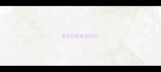 金毛打疫苗没打好