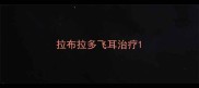 拉布拉多飞耳治疗