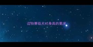 边牧赛级犬对身高的要求