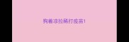 狗着凉拉稀打疫苗