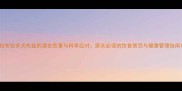 拉布拉多犬吃盐的潜在危害与科学应对家长必读的饮食禁忌与健康管理指南