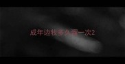 成年边牧多久溜一次