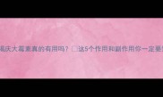 狗狗喝庆大霉素真的有用吗这5个作用和副作用你一定要知道