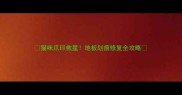 猫咪爪印救星地板划痕修复全攻略