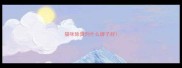 猫咪除臭剂什么牌子好