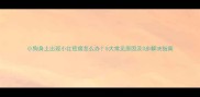 小狗身上出现小红疙瘩怎么办5大常见原因及3步解决指南
