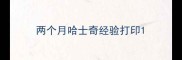 两个月哈士奇经验打印
