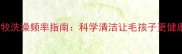 边牧洗澡频率指南科学清洁让毛孩子更健康