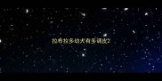 拉布拉多幼犬有多调皮