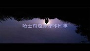 哈士奇流鼻涕咋回事