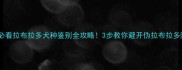 新手必看拉布拉多犬种鉴别全攻略3步教你避开伪拉布拉多陷阱