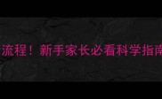 金毛幼犬驱虫全流程新手家长必看科学指南附用药清单