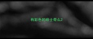 有彩色的哈士奇么