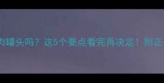 猫咪能吃牛肉罐头吗这5个要点看完再决定附正确喂食指南