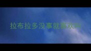 拉布拉多没事就喜欢叫
