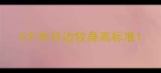 5个半月边牧身高标准