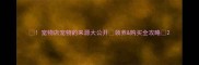 宠物店宠物的来源大公开领养购买全攻略