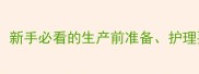 狗狗首胎生产全攻略新手必看的生产前准备护理要点与幼崽养育指南