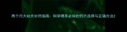两个月大幼犬补钙指南科学喂养必知的钙片选择与正确方法