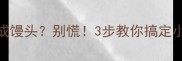 疫苗后脖子肿成馒头别慌3步教你搞定小狗注射部位大包