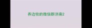 养边牧的微信群济南