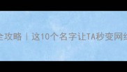 拉布拉多起名全攻略这10个名字让TA秒变网红犬附避坑指南