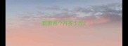 巨贵两个月多少斤