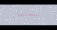 狗生不出小狗怎么办