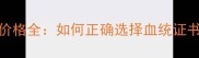 宠物店断血线服务价格全如何正确选择血统证书与血统血统服务