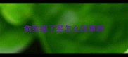 狗狗瘦了是怎么回事啊
