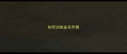 如何训练金毛作揖