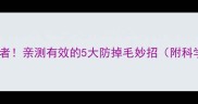 金毛掉毛终结者亲测有效的5大防掉毛妙招附科学护理全攻略