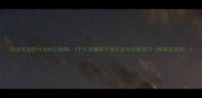 幼犬攻击性行为纠正指南3个月关键期干预方法与训练技巧附真实案例