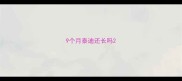9个月泰迪还长吗