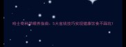 哈士奇科学喂养指南5大省钱技巧实现健康饮食不踩坑