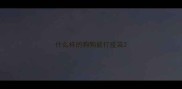 什么样的狗狗能打疫苗