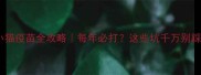 小猫疫苗全攻略每年必打这些坑千万别踩