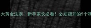 拉布拉多幼犬饮食5大黄金法则新手家长必看必须避开的5个喂养坑附成长表